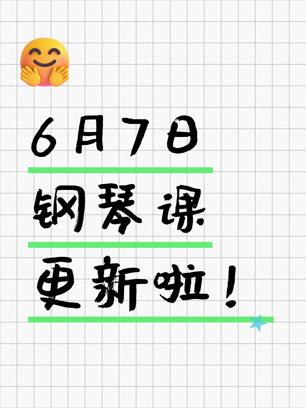 6月7日上海钢琴课程合集