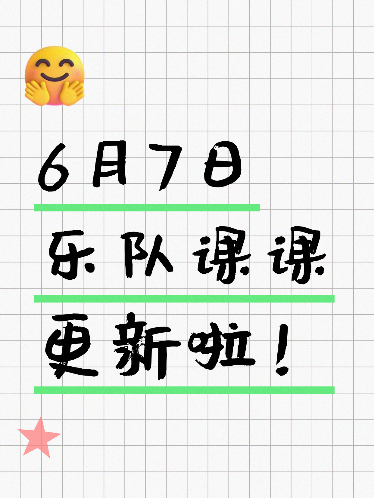 6月7日上海乐队课课程合集
