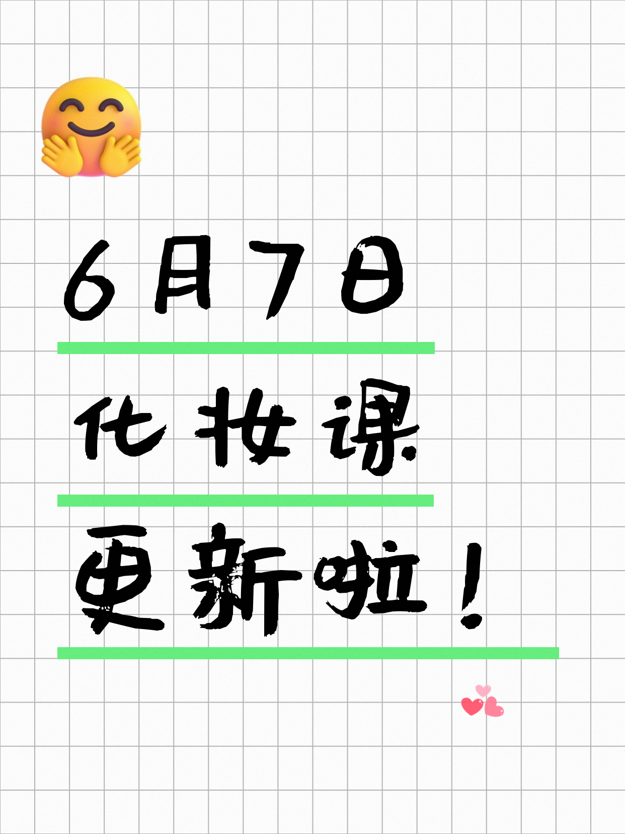 6月7日上海化妆课程合集