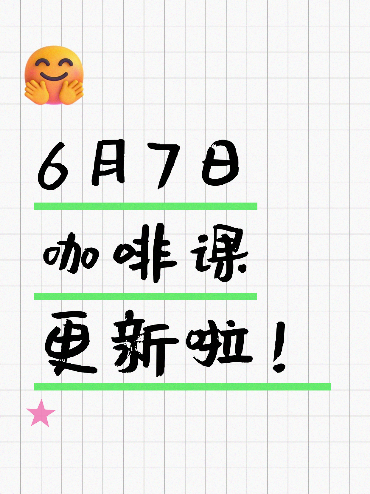 6月7日上海咖啡课程合集