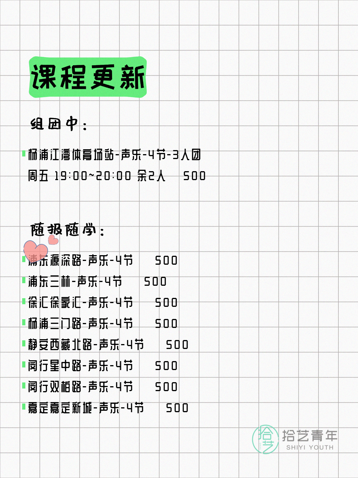 6月7日上海声乐课程合集 - 图片2