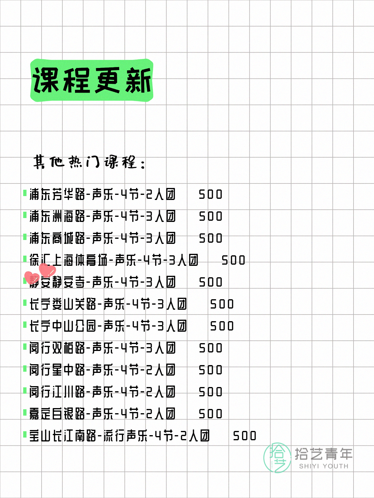 6月7日上海声乐课程合集 - 图片3