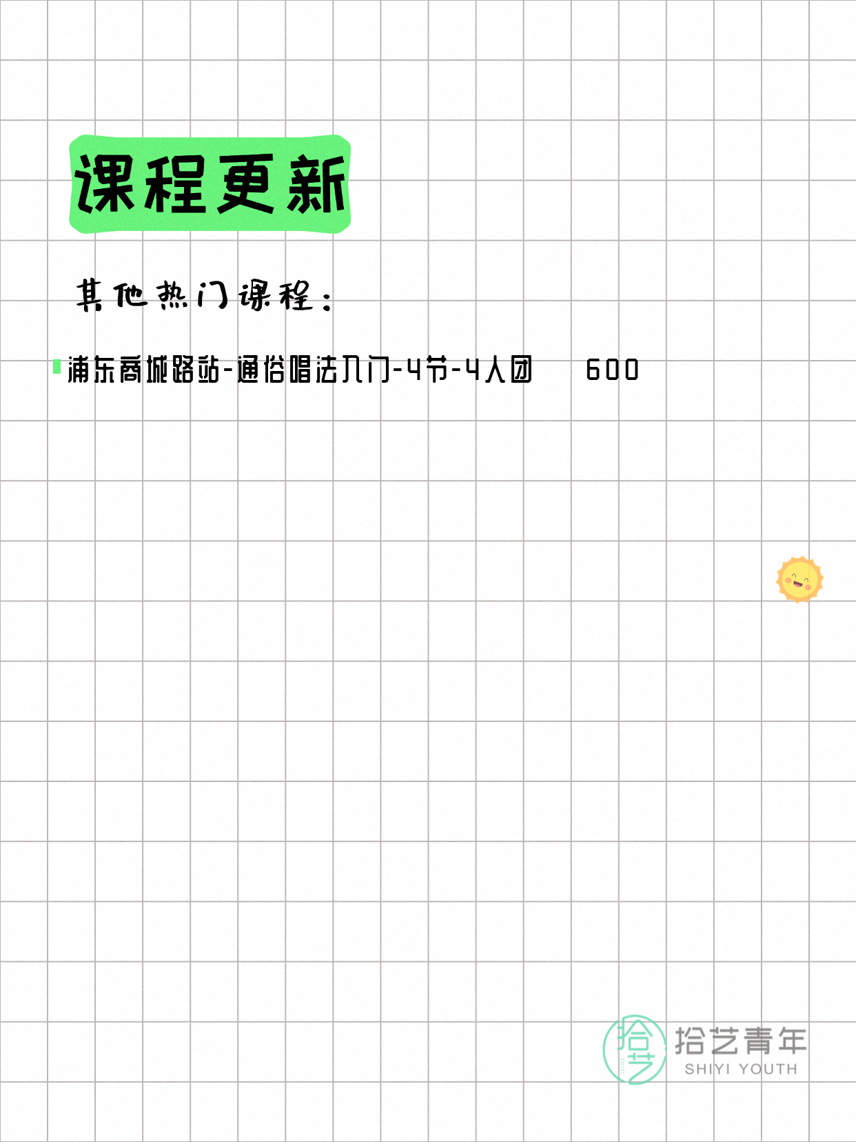 6月7日上海声乐课程合集 - 图片4