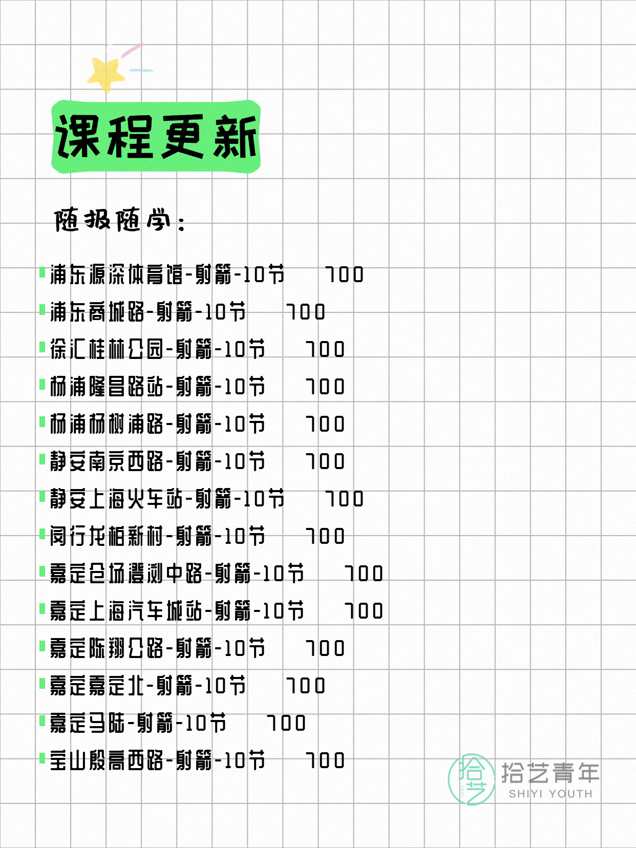 6月7日上海射箭课程合集 - 图片2