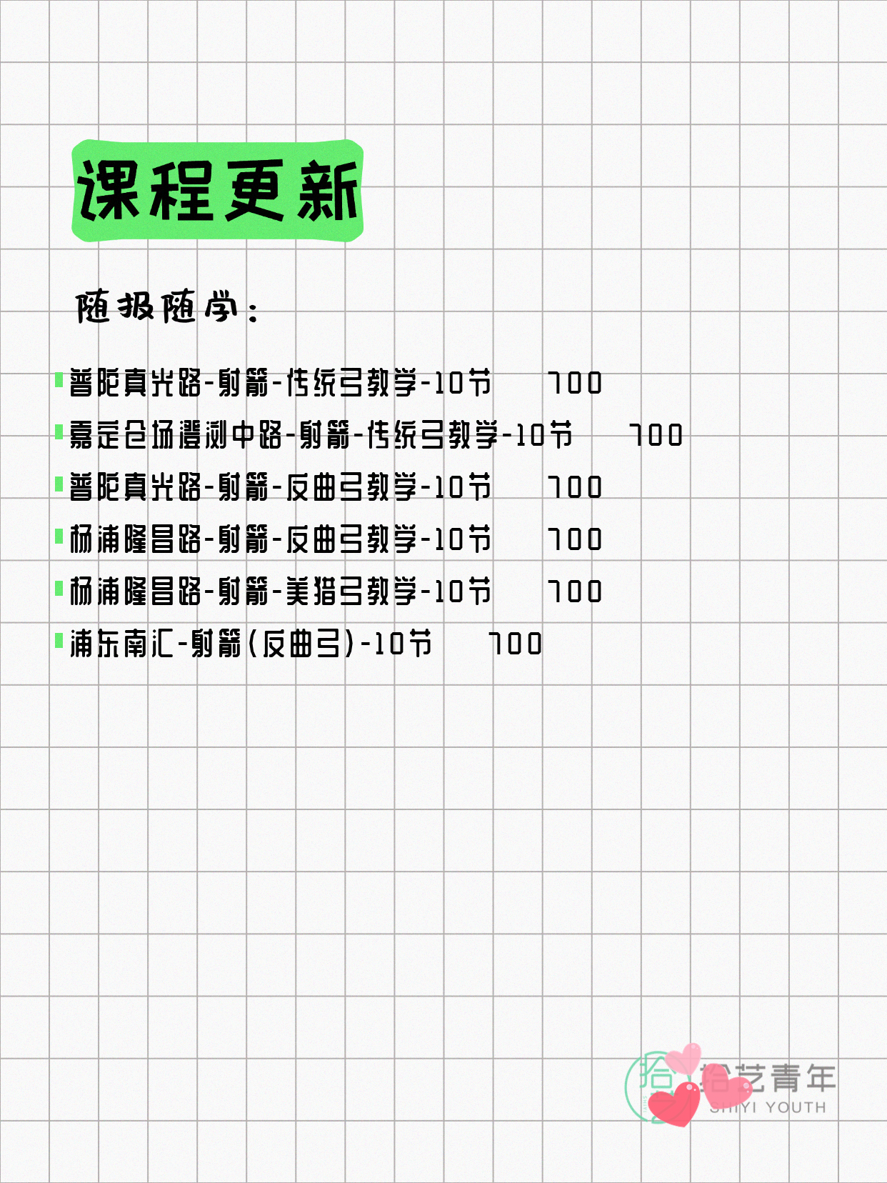 6月7日上海射箭课程合集 - 图片3