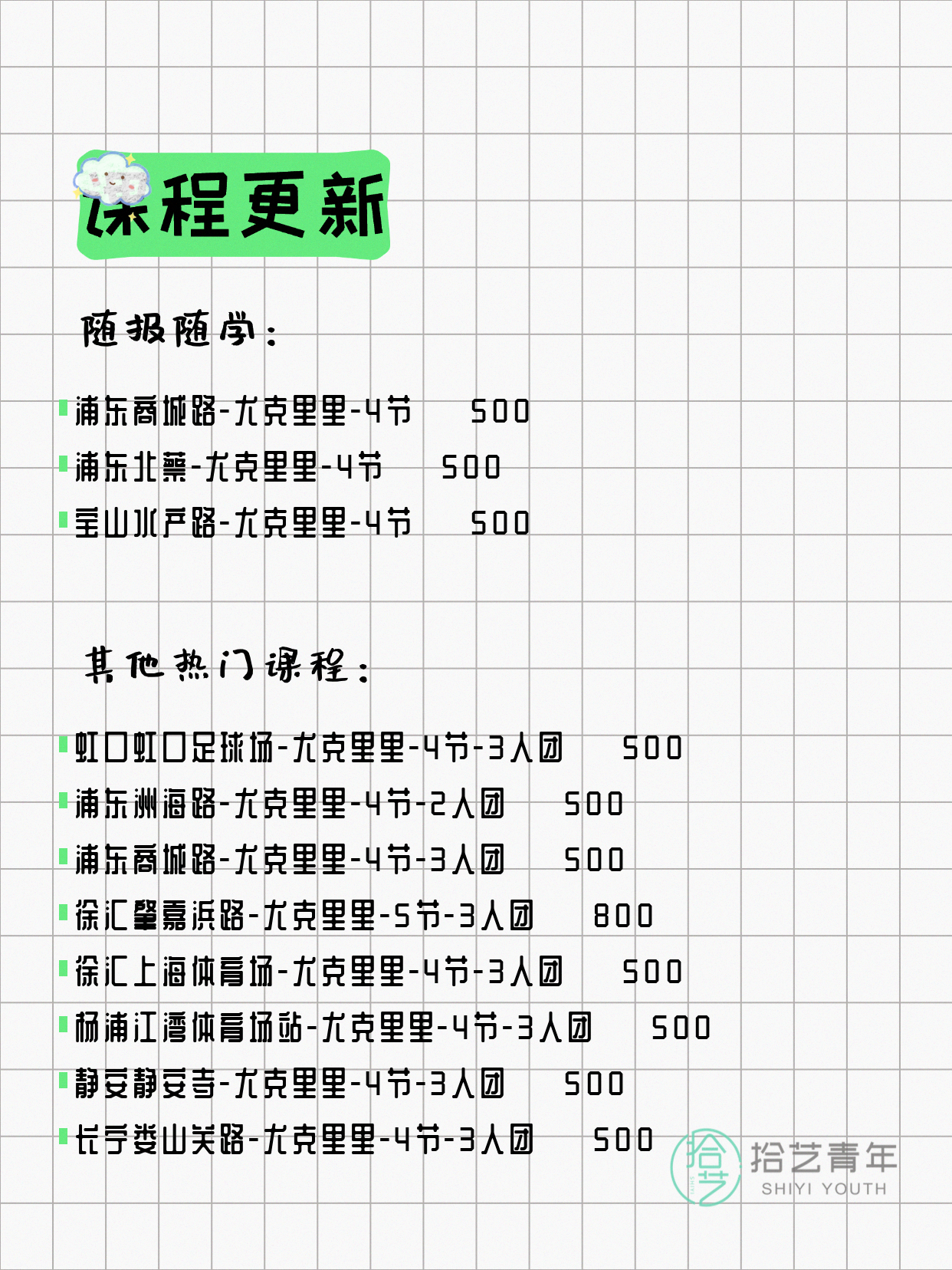 6月7日上海尤克里里课程合集 - 图片2
