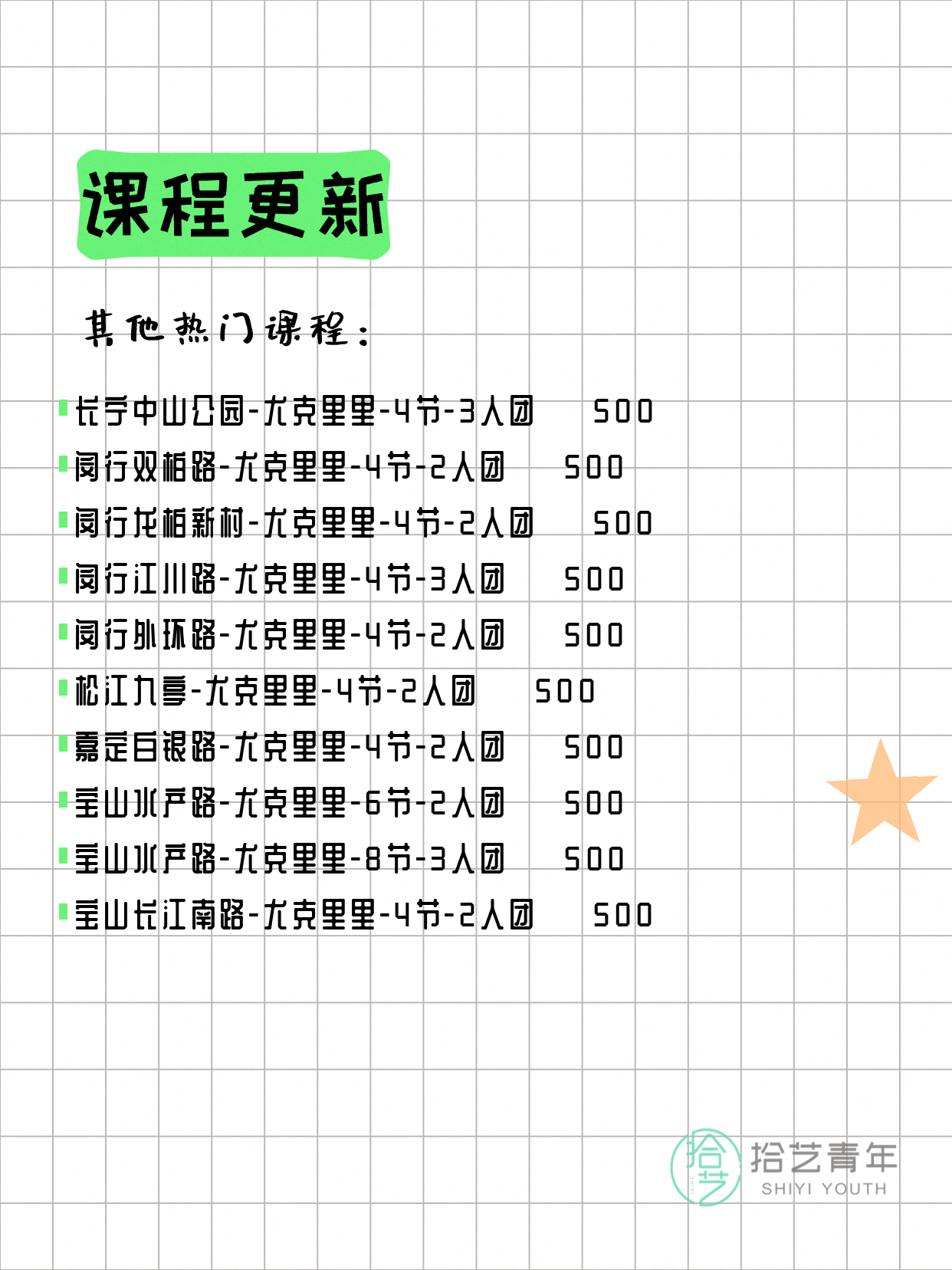 6月7日上海尤克里里课程合集 - 图片3