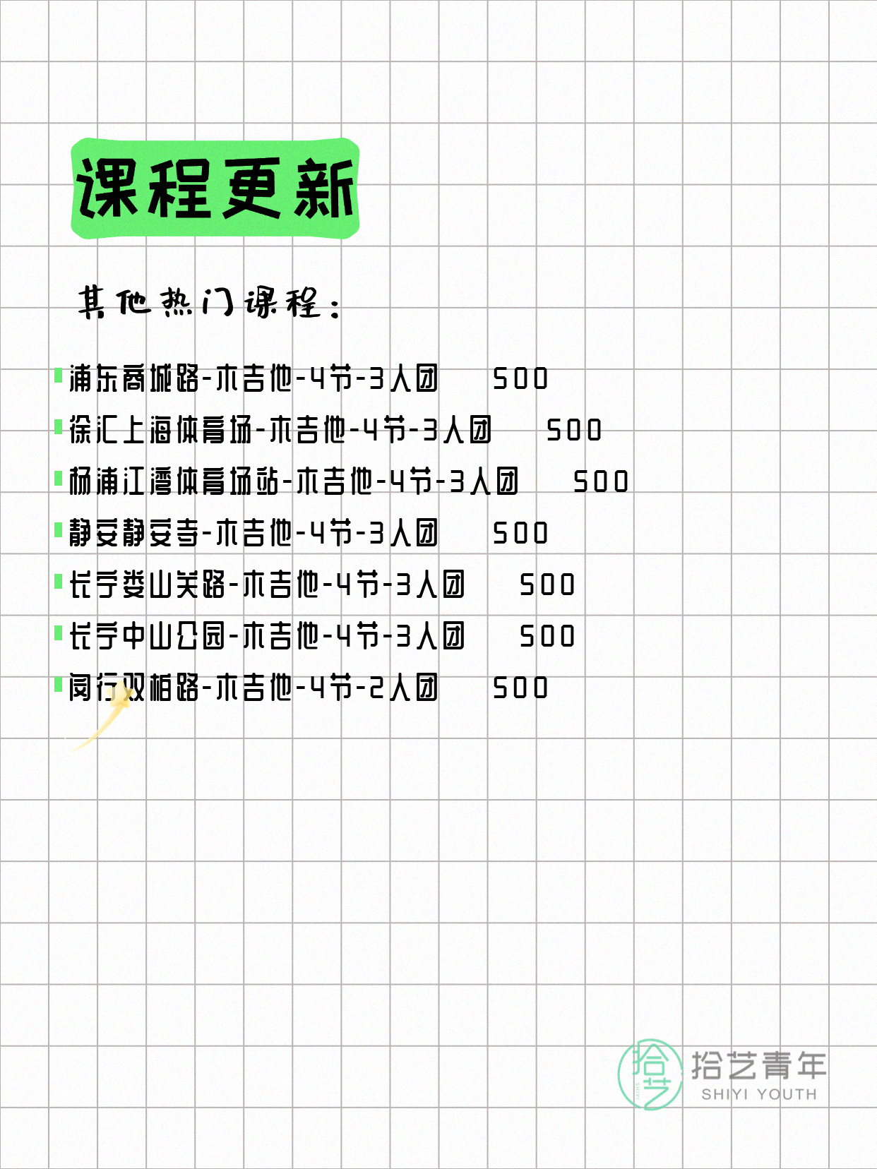 6月7日上海木吉他课程合集 - 图片2