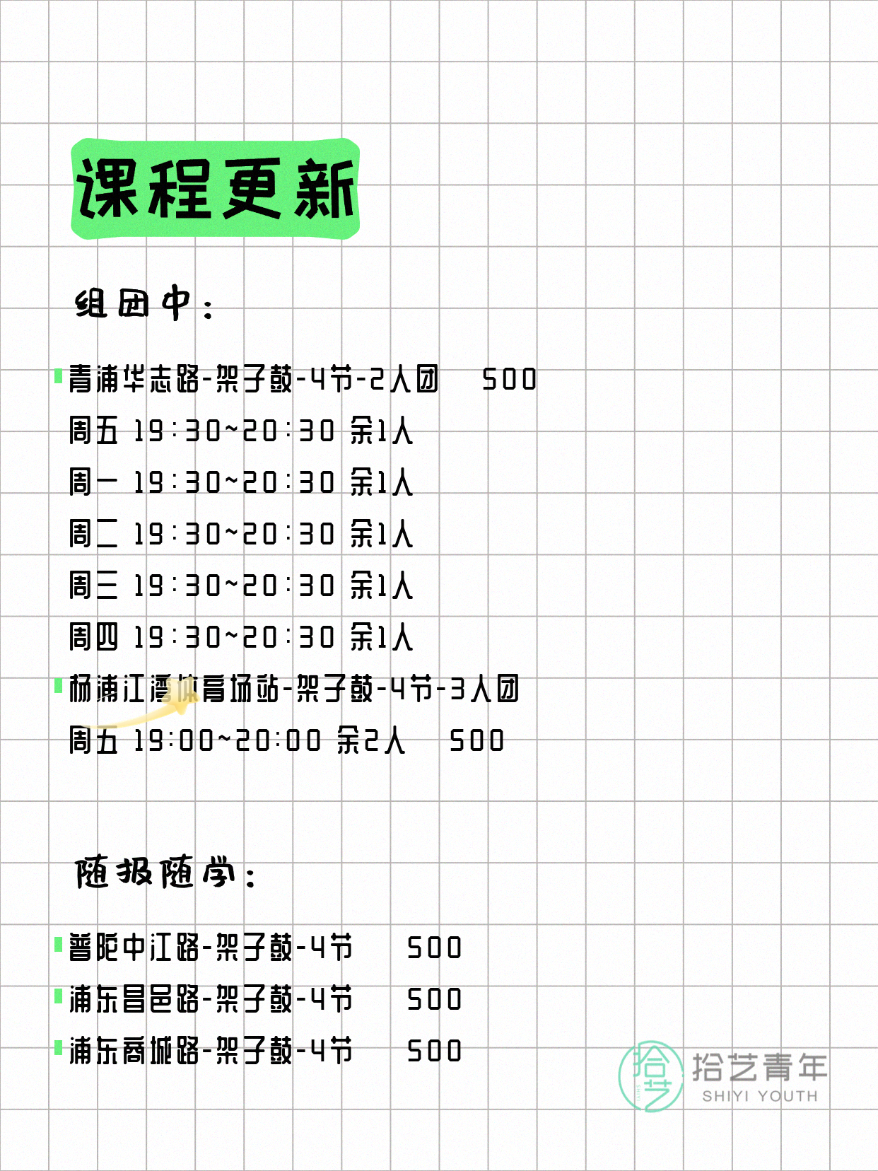 6月7日上海架子鼓课程合集 - 图片2