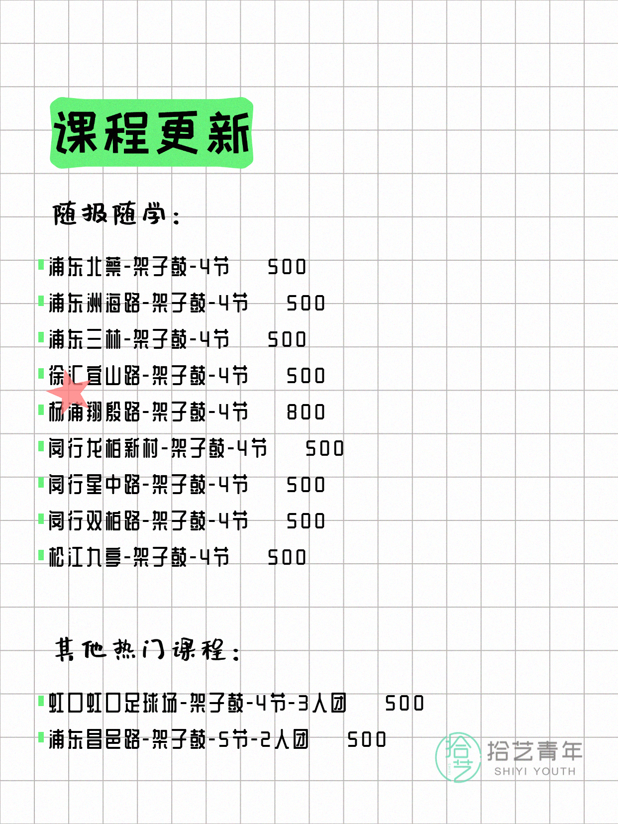 6月7日上海架子鼓课程合集 - 图片3