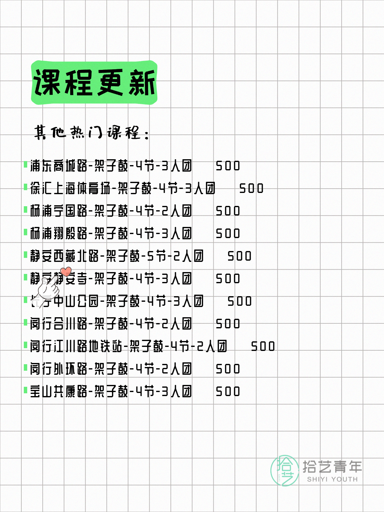 6月7日上海架子鼓课程合集 - 图片4