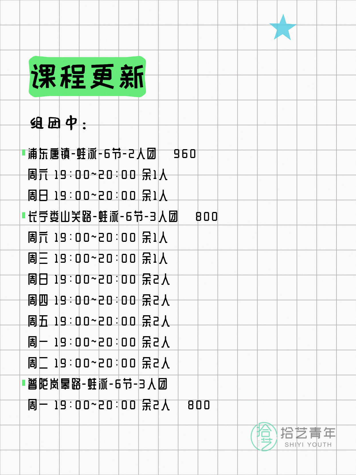 6月7日上海游泳课程合集 - 图片2