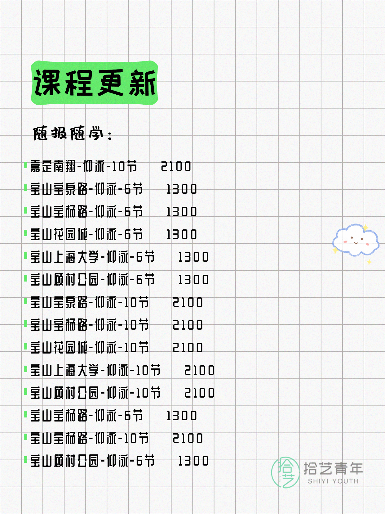 6月7日上海游泳课程合集 - 图片11