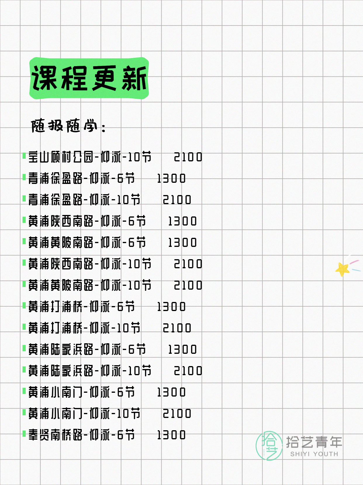 6月7日上海游泳课程合集 - 图片12