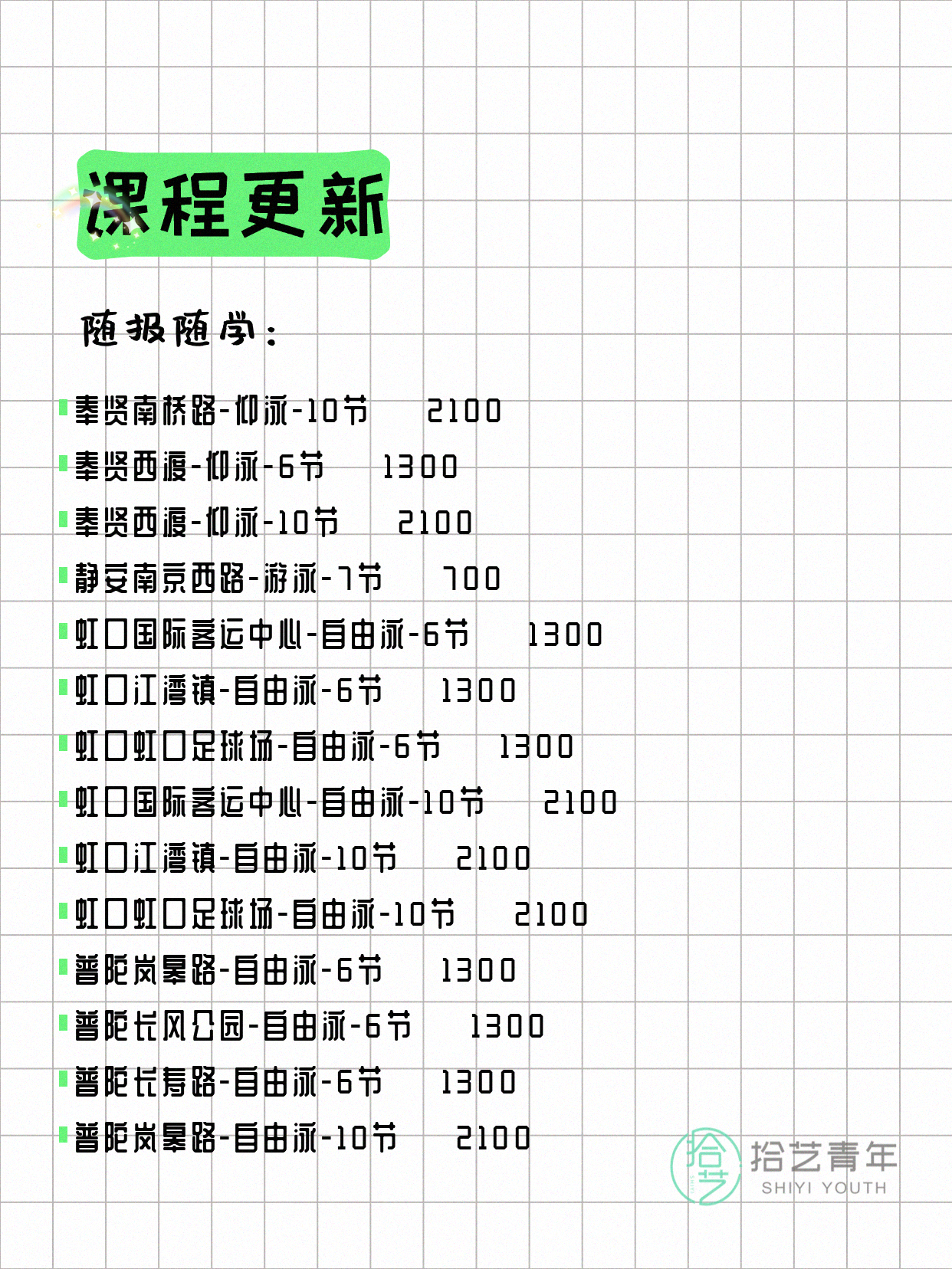 6月7日上海游泳课程合集 - 图片13