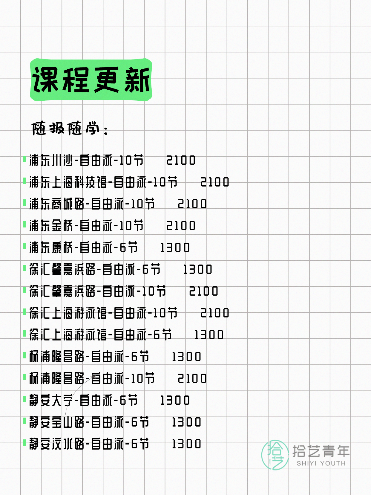6月7日上海游泳课程合集 - 图片15