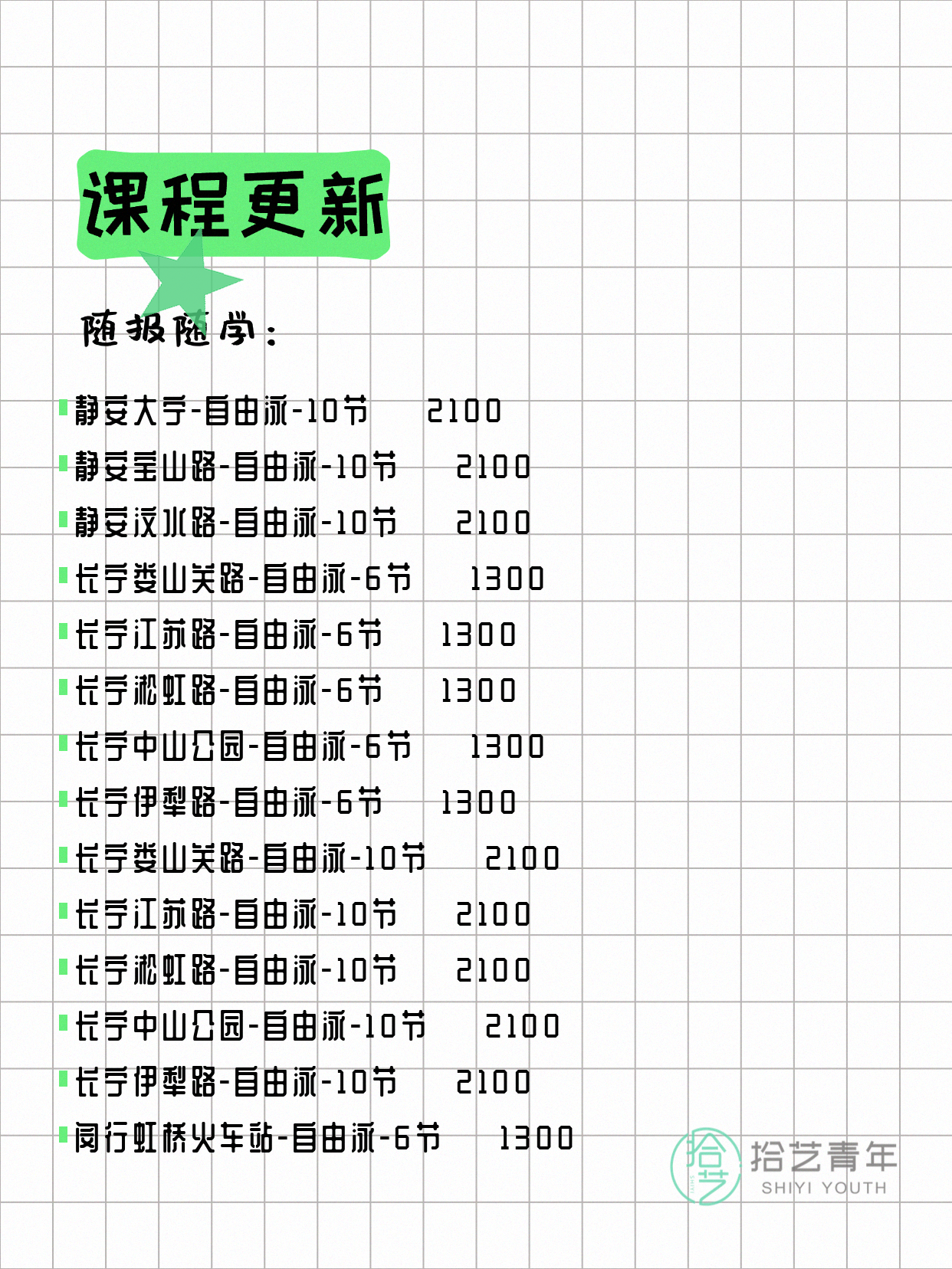 6月7日上海游泳课程合集 - 图片16