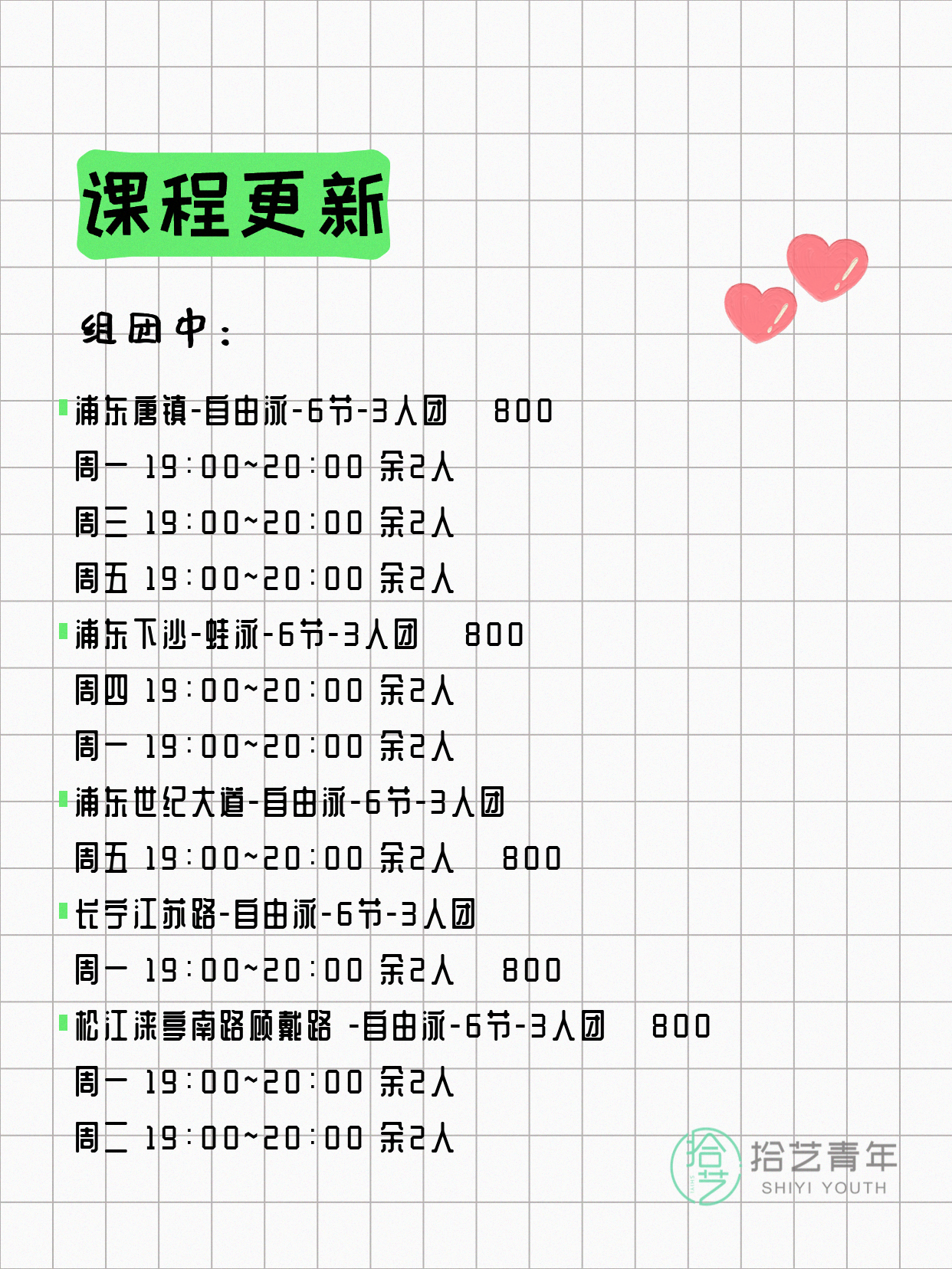 6月7日上海游泳课程合集 - 图片3