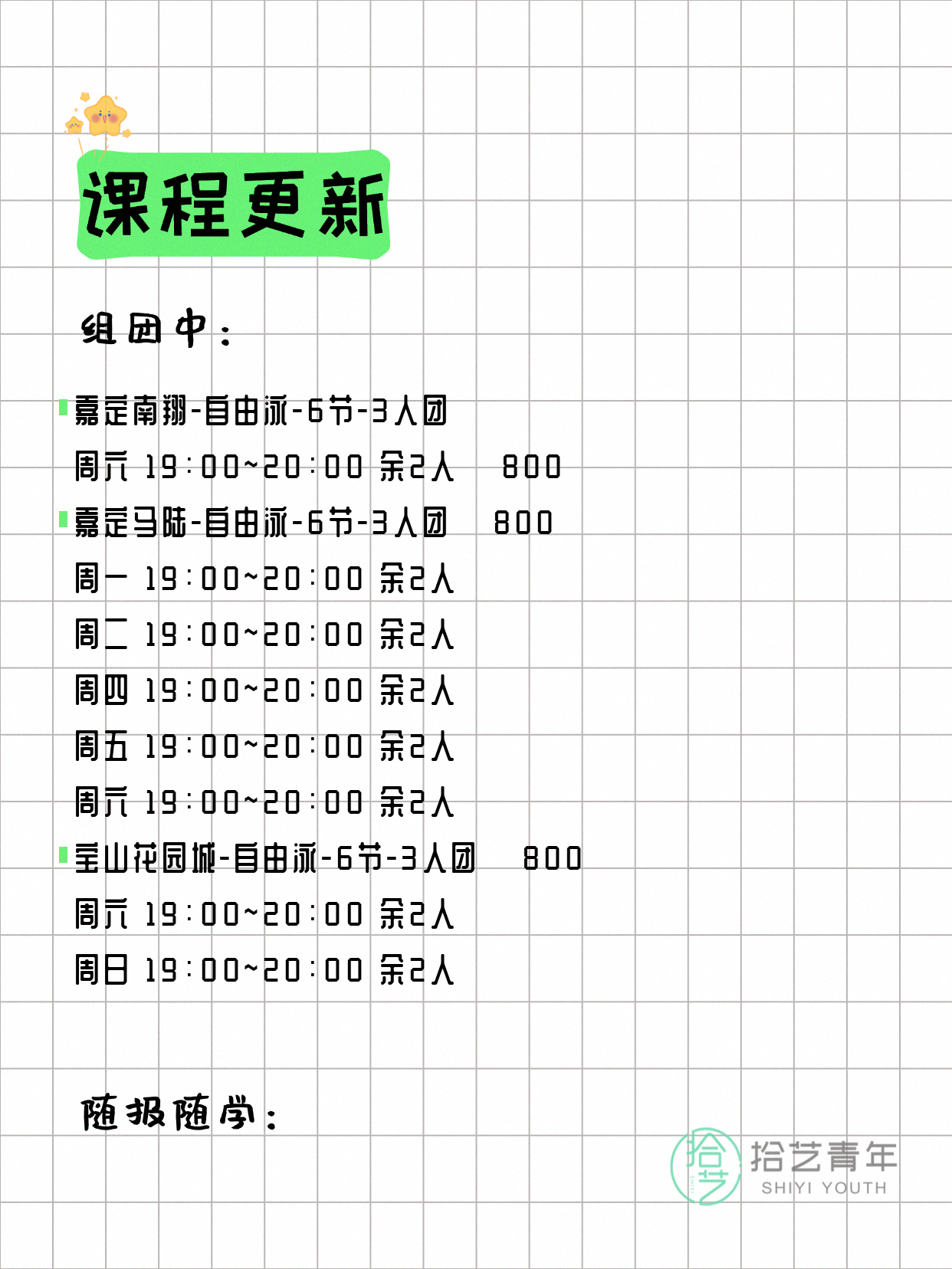 6月7日上海游泳课程合集 - 图片4