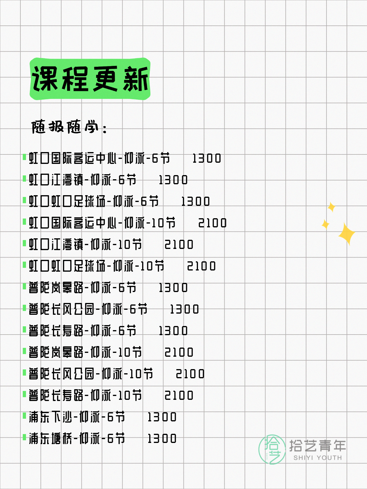 6月7日上海游泳课程合集 - 图片5