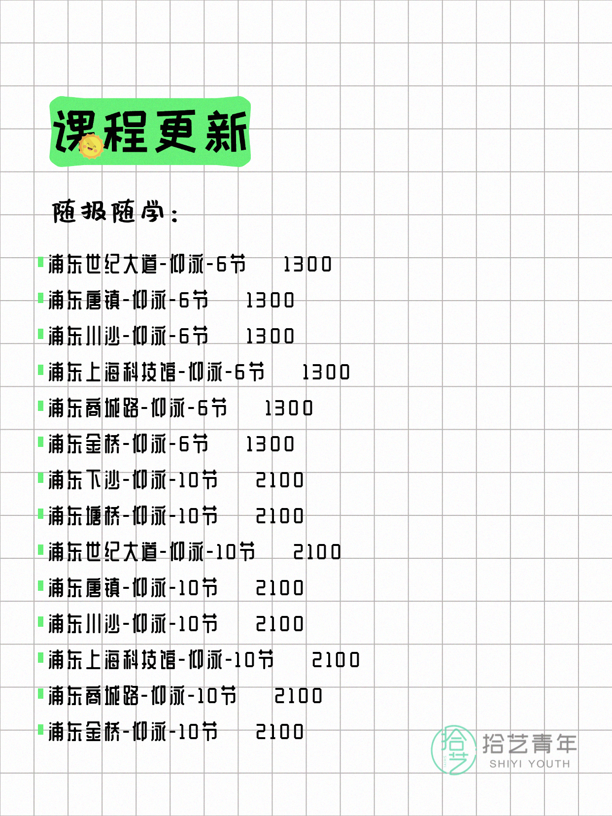 6月7日上海游泳课程合集 - 图片6