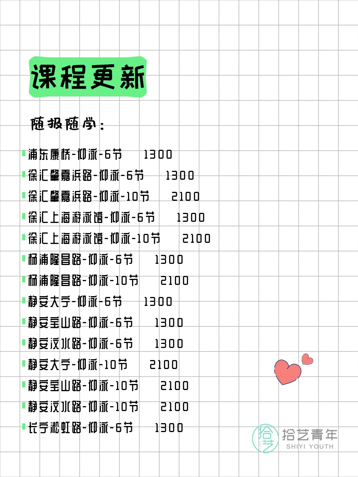 6月7日上海游泳课程合集 - 图片7