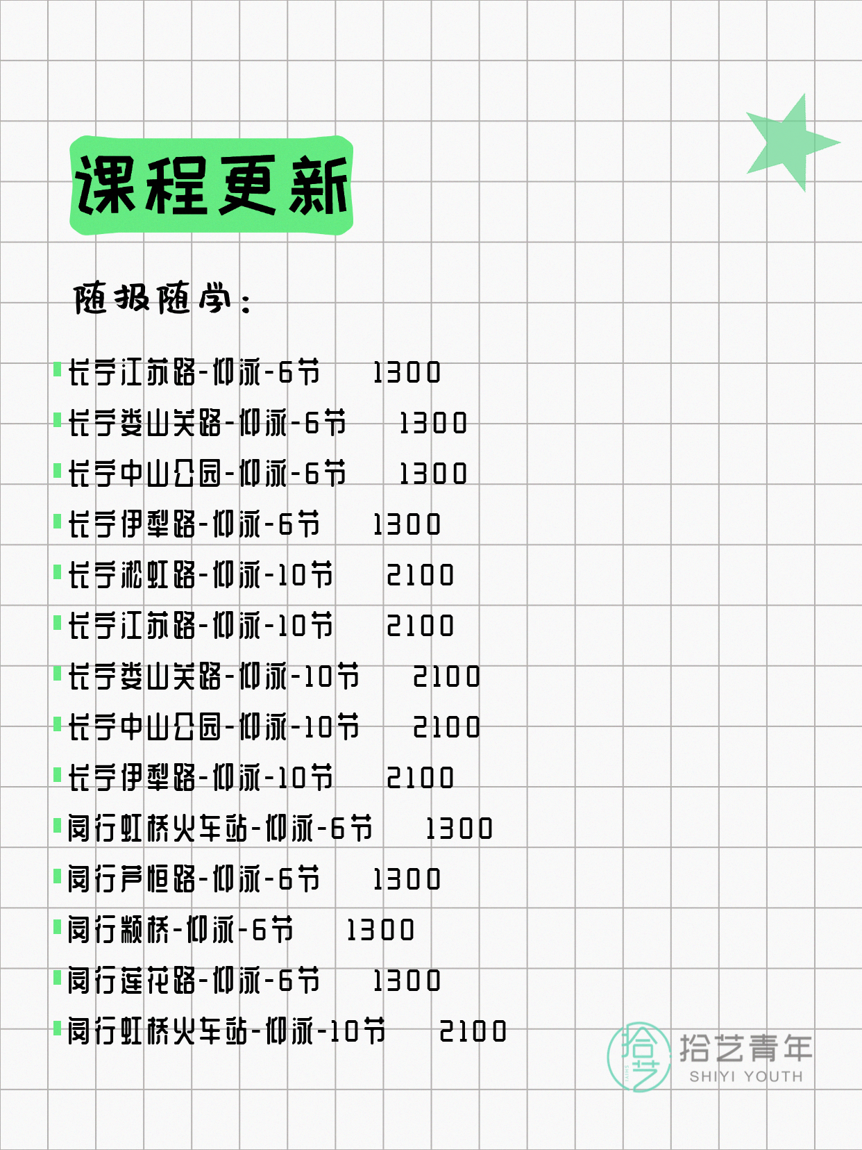 6月7日上海游泳课程合集 - 图片8