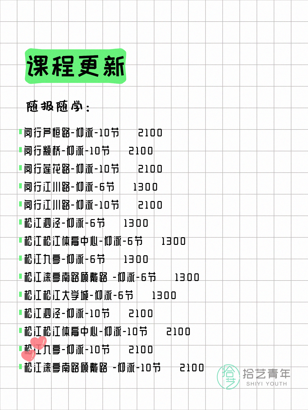 6月7日上海游泳课程合集 - 图片9