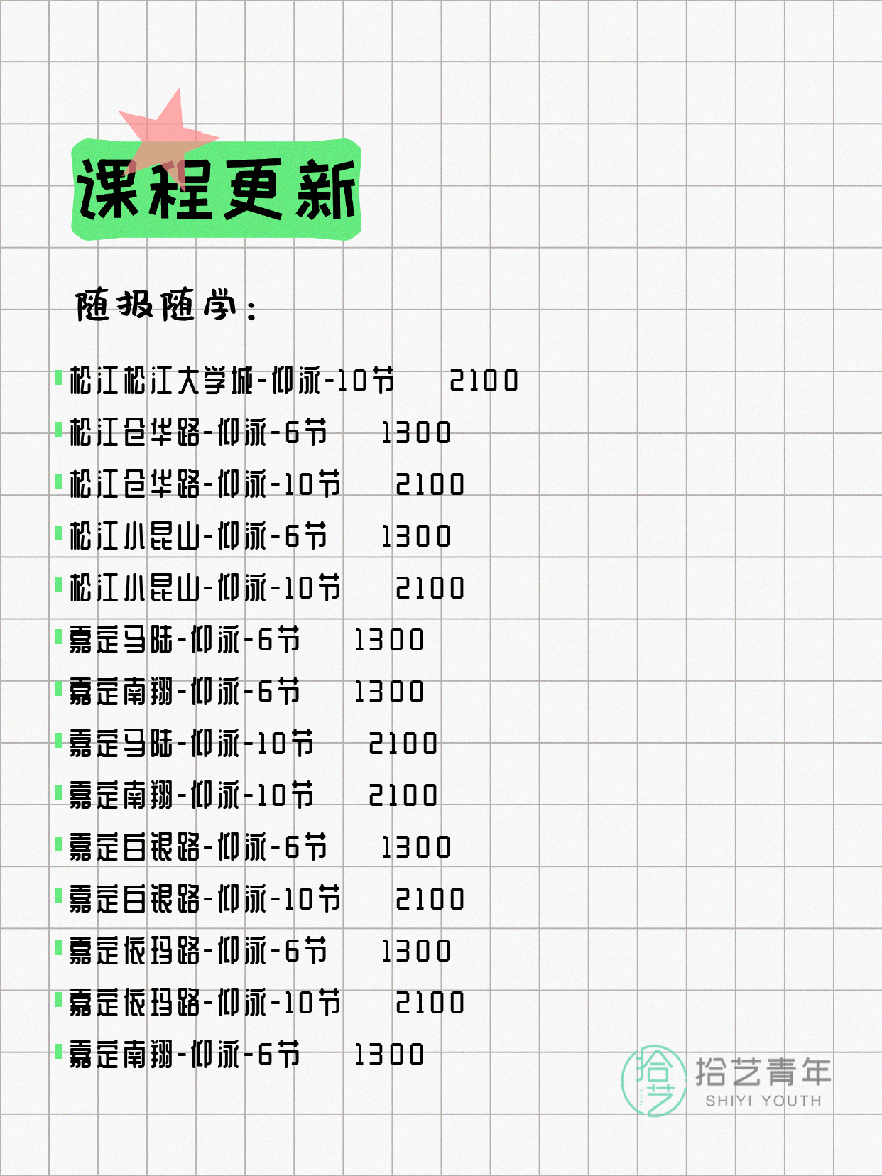 6月7日上海游泳课程合集 - 图片10