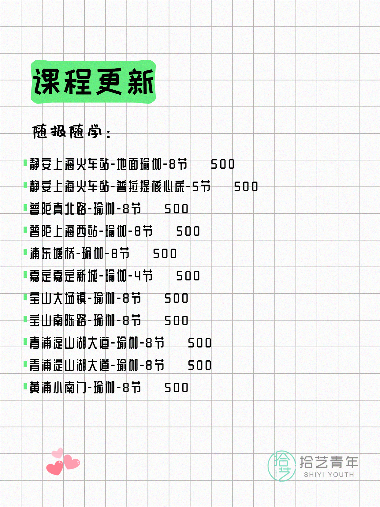 6月7日上海瑜伽课程合集 - 图片2