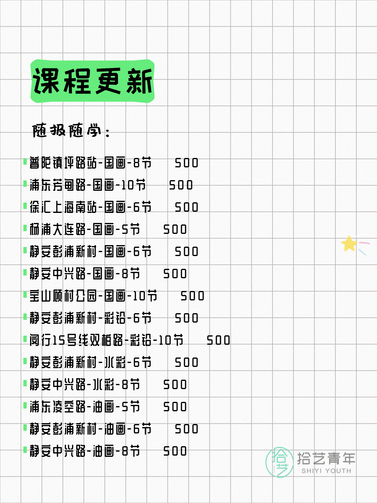 6月7日上海画画课程合集 - 图片2