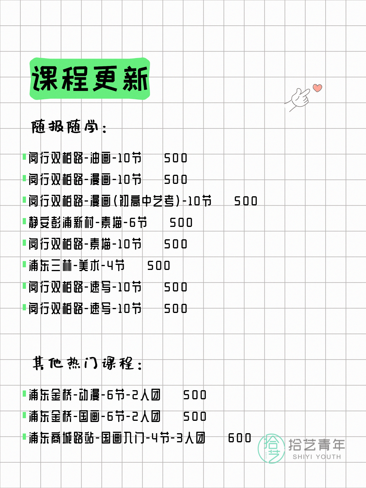 6月7日上海画画课程合集 - 图片3