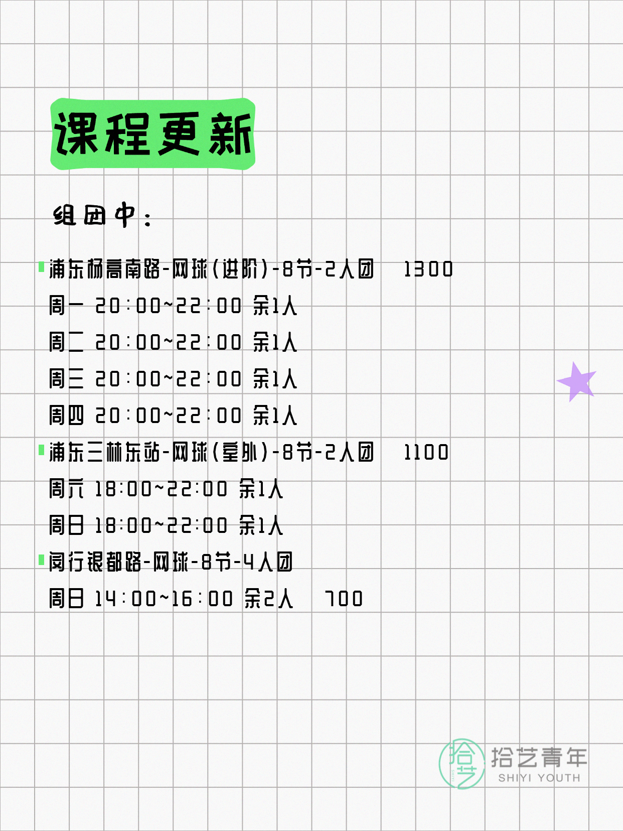 6月7日上海网球课程合集 - 图片2