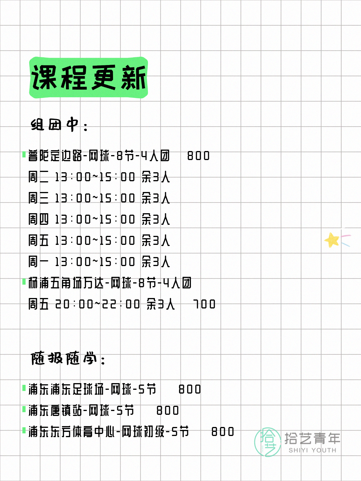 6月7日上海网球课程合集 - 图片3