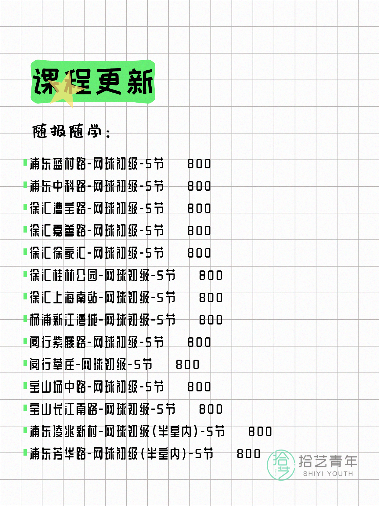 6月7日上海网球课程合集 - 图片4