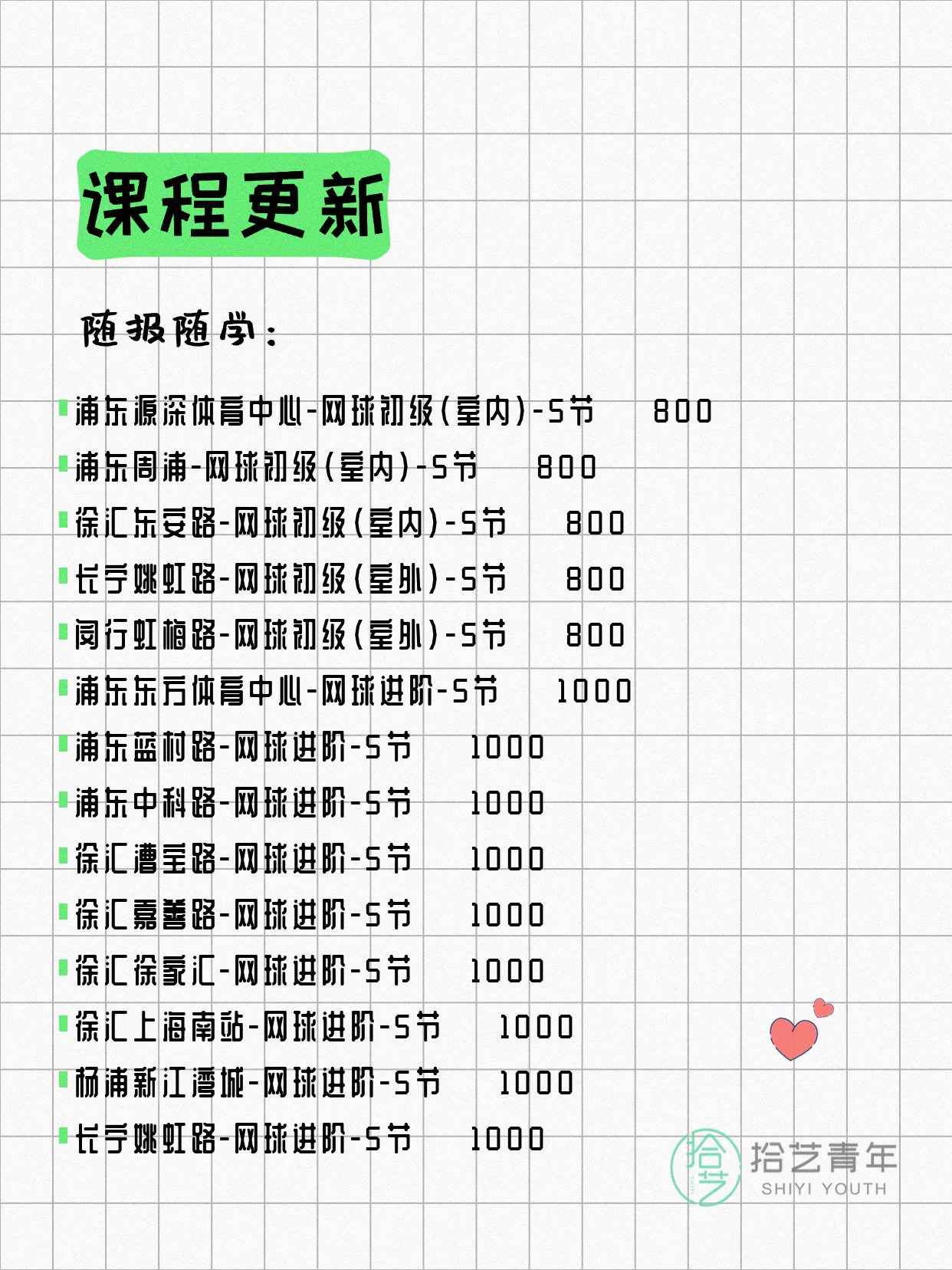 6月7日上海网球课程合集 - 图片5