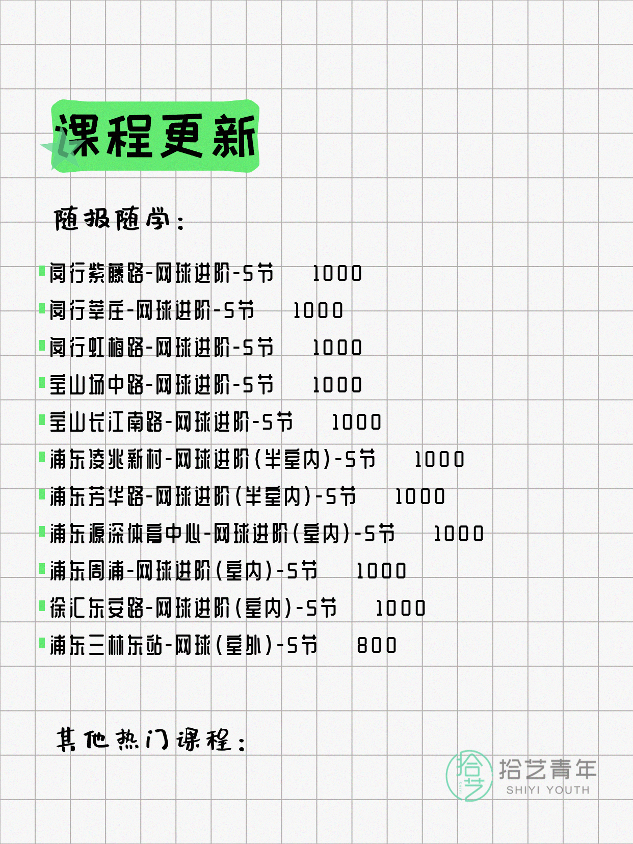 6月7日上海网球课程合集 - 图片6