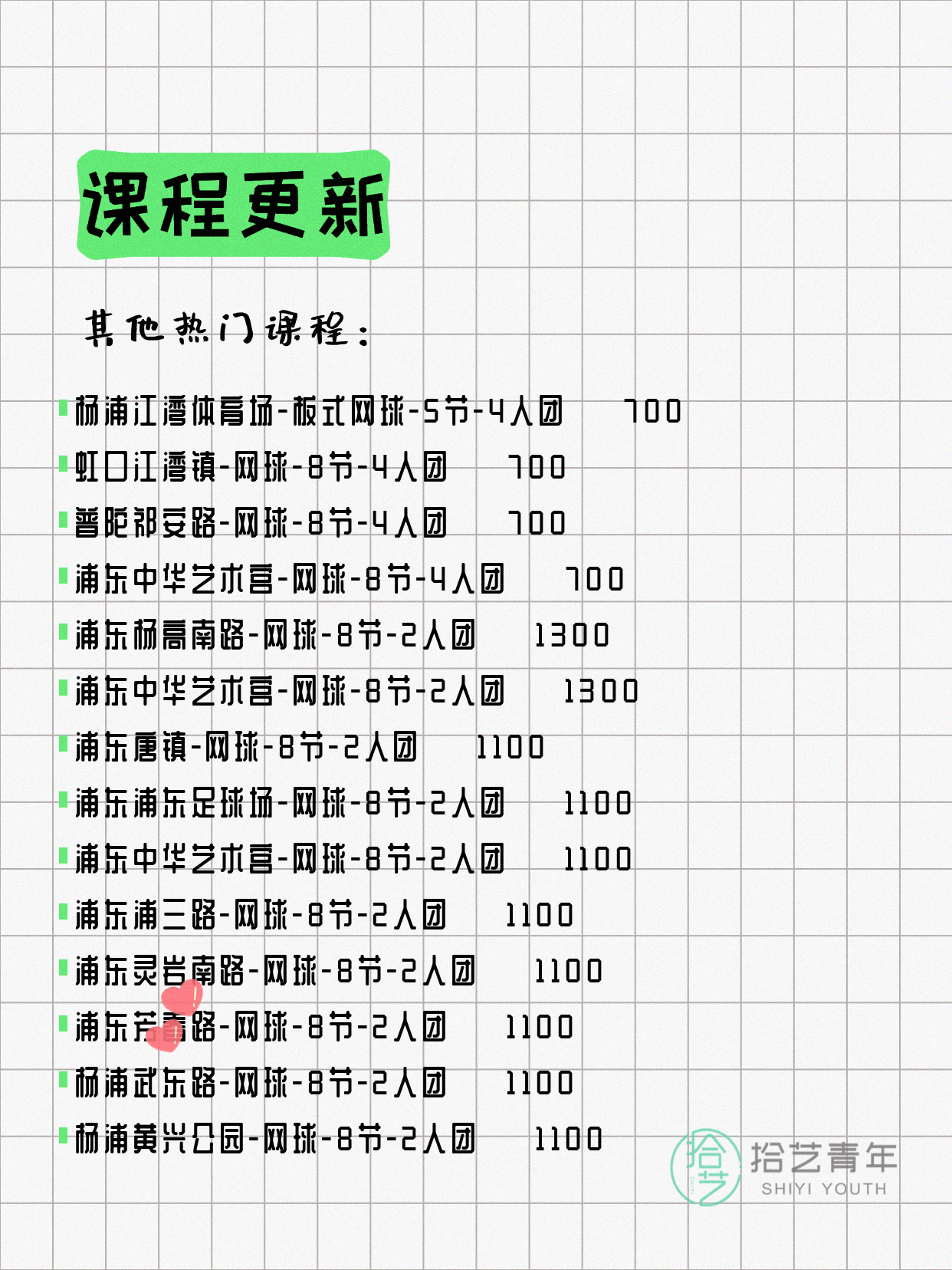 6月7日上海网球课程合集 - 图片7