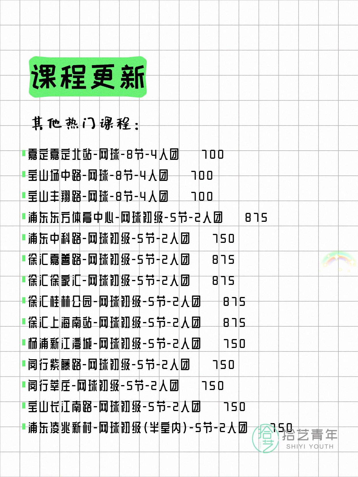 6月7日上海网球课程合集 - 图片8