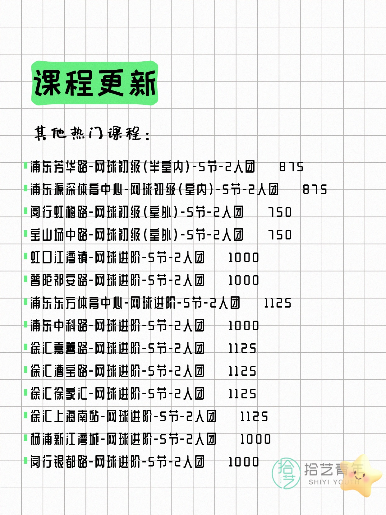 6月7日上海网球课程合集 - 图片9