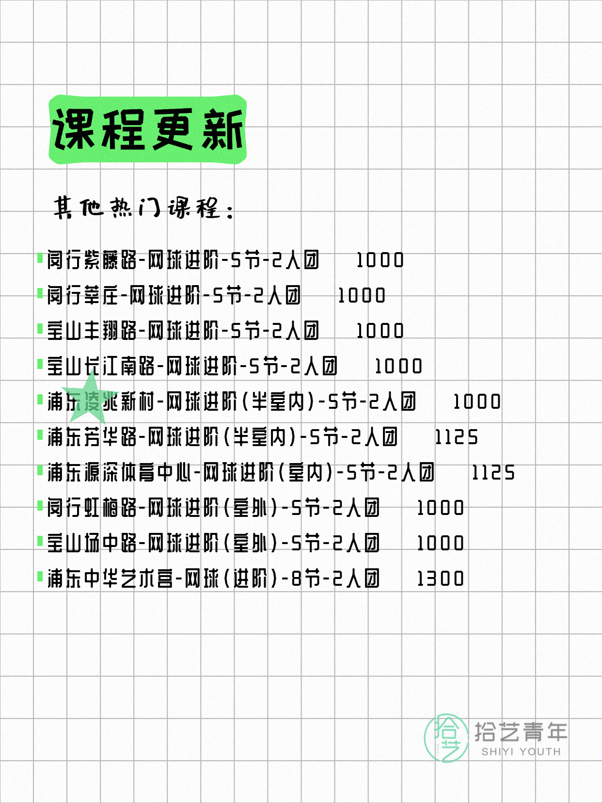 6月7日上海网球课程合集 - 图片10