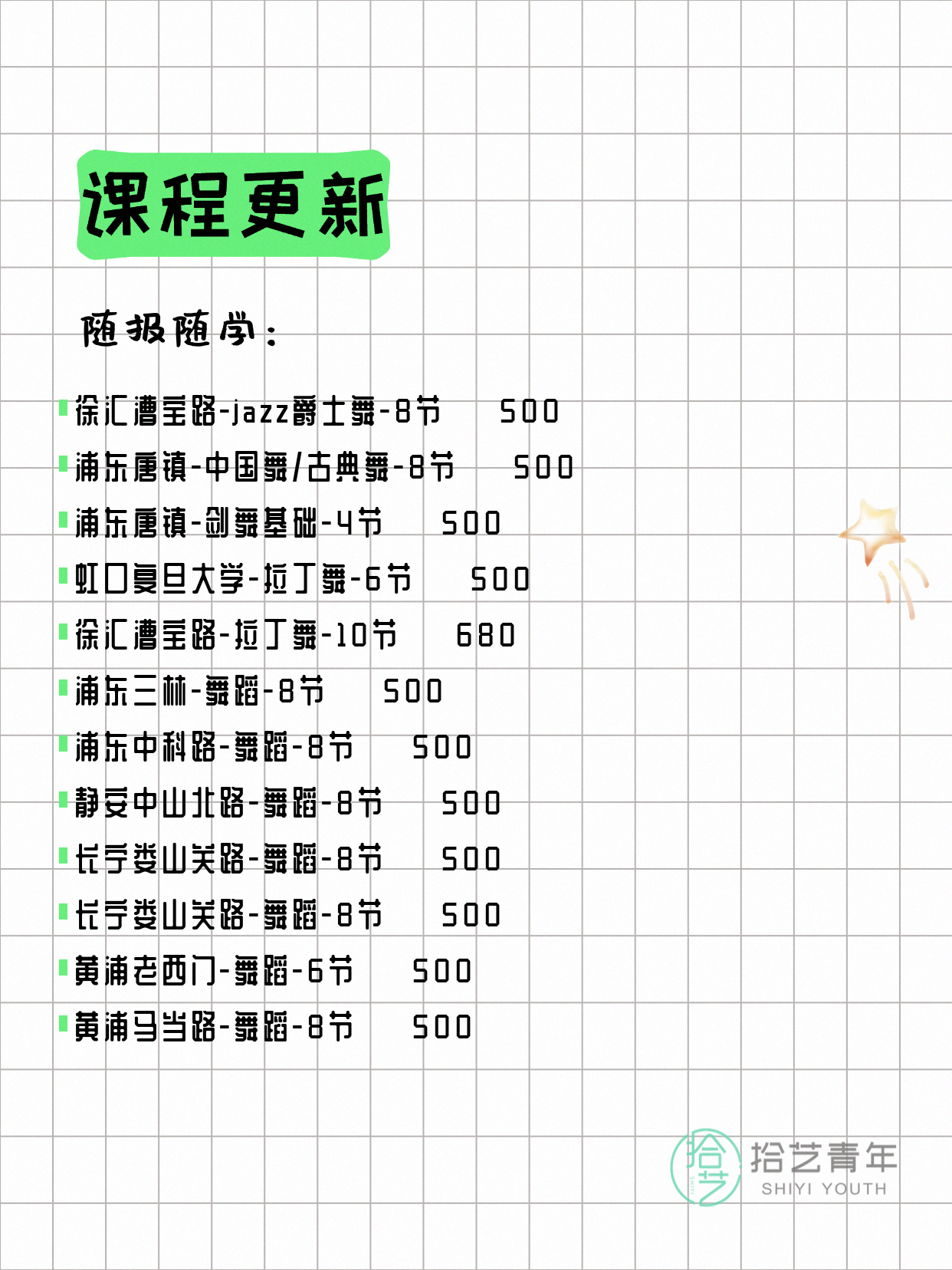 6月7日上海舞蹈课程合集 - 图片2