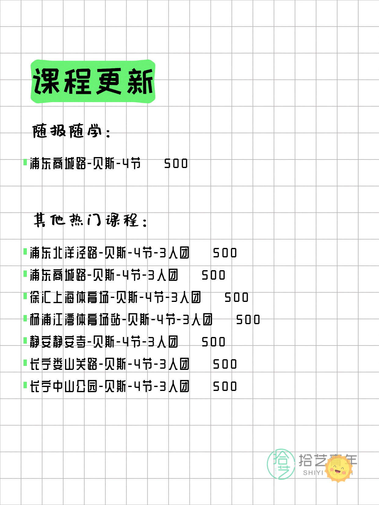 6月7日上海贝斯课程合集 - 图片2