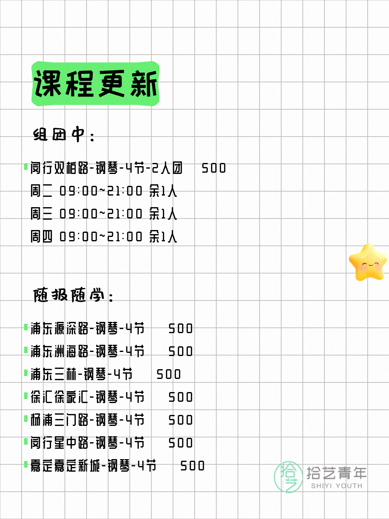 6月7日上海钢琴课程合集 - 图片2