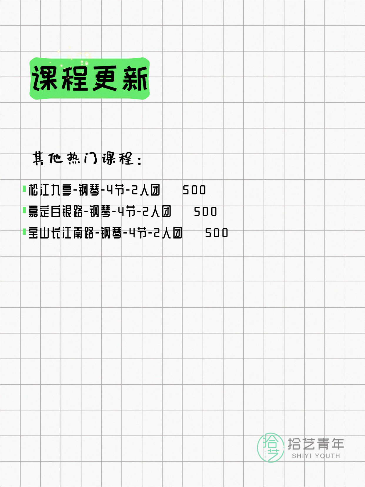 6月7日上海钢琴课程合集 - 图片3