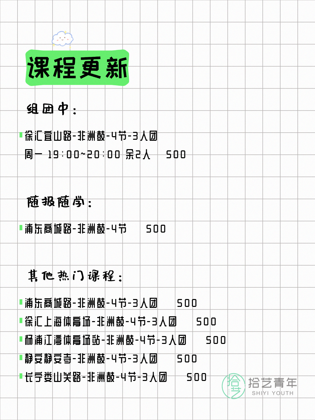 6月7日上海非洲鼓课程合集 - 图片2