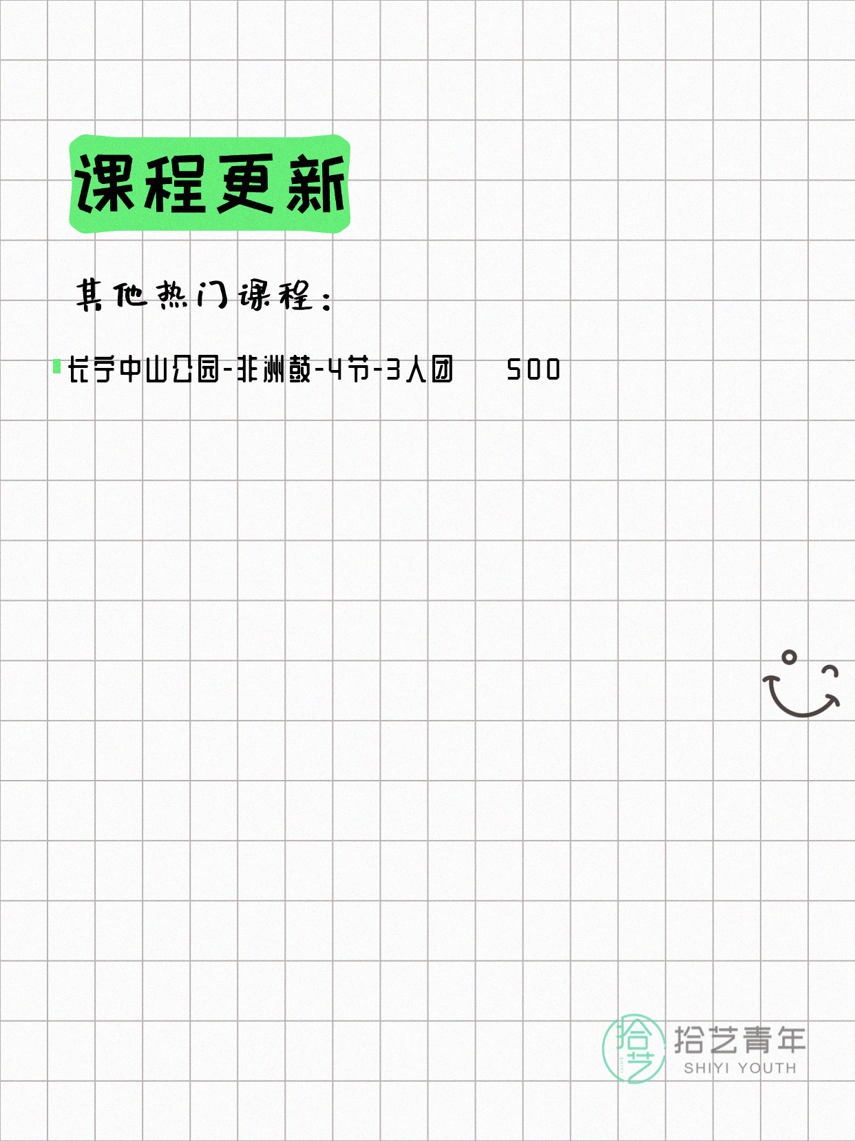 6月7日上海非洲鼓课程合集 - 图片3