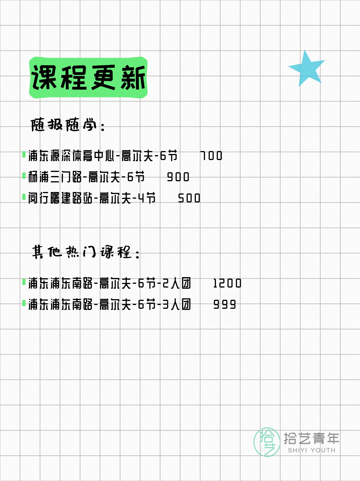 6月7日上海高尔夫课程合集 - 图片2