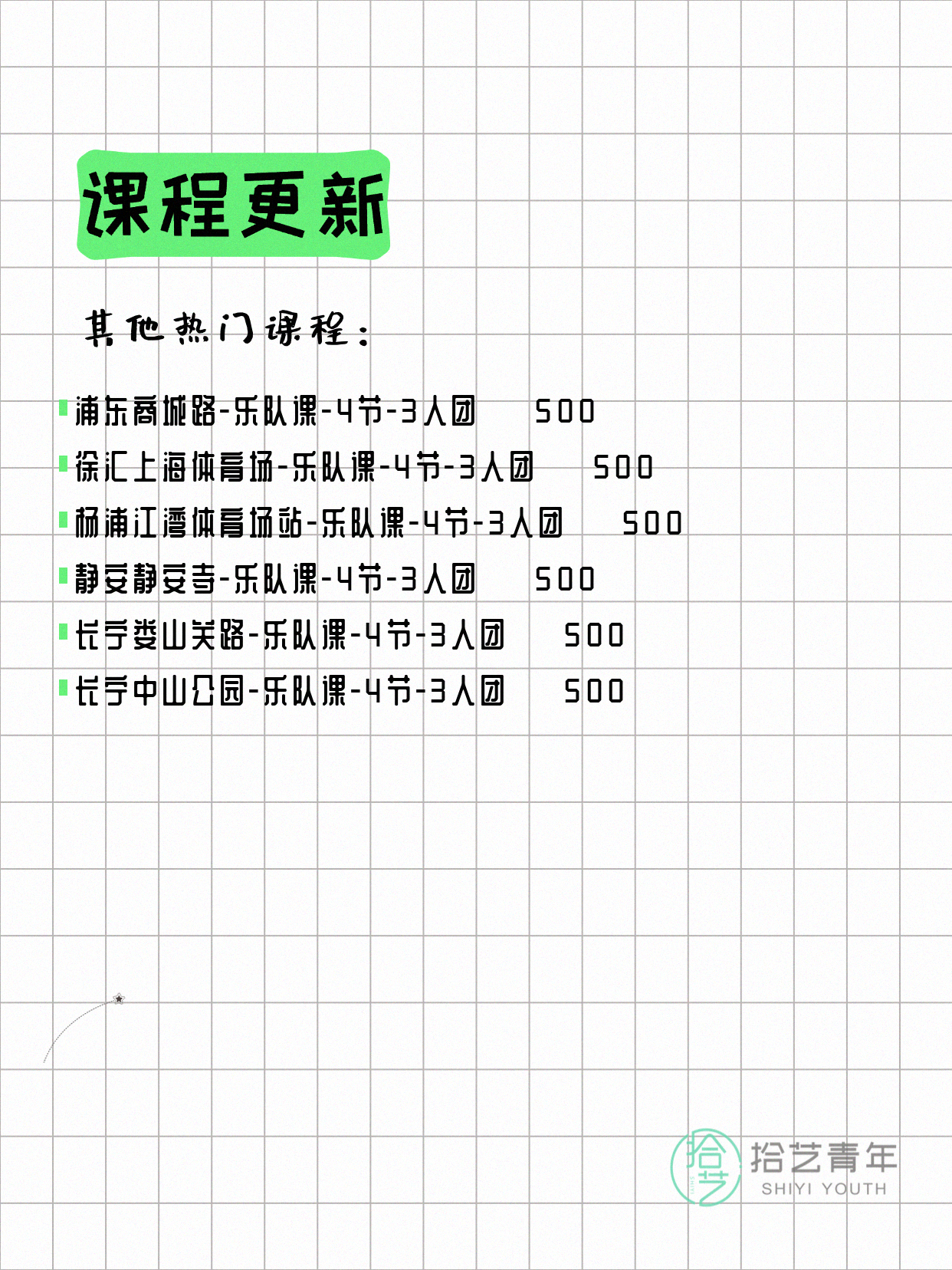 6月7日上海乐队课课程合集 - 图片2