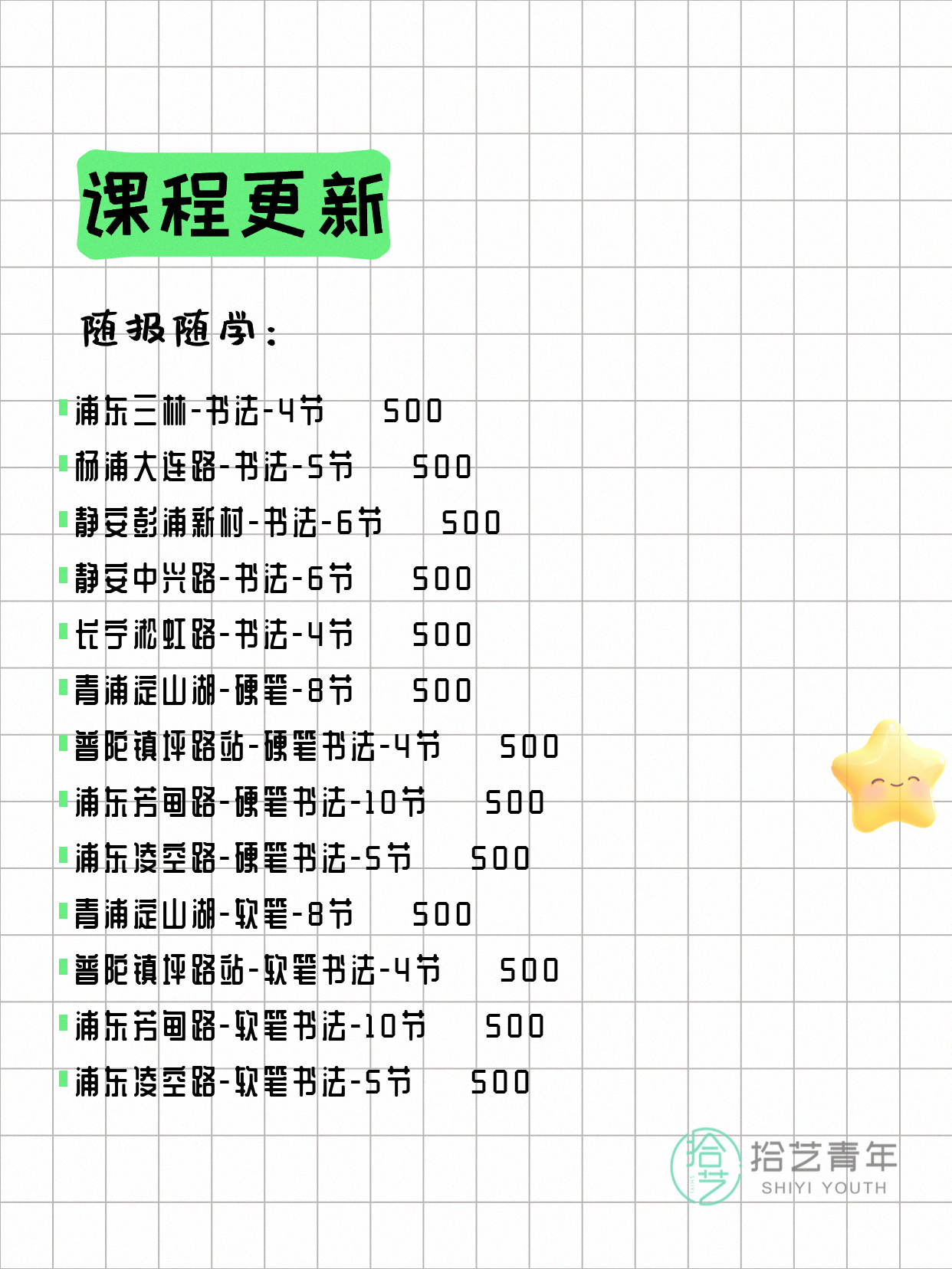 6月7日上海书法课程合集 - 图片2